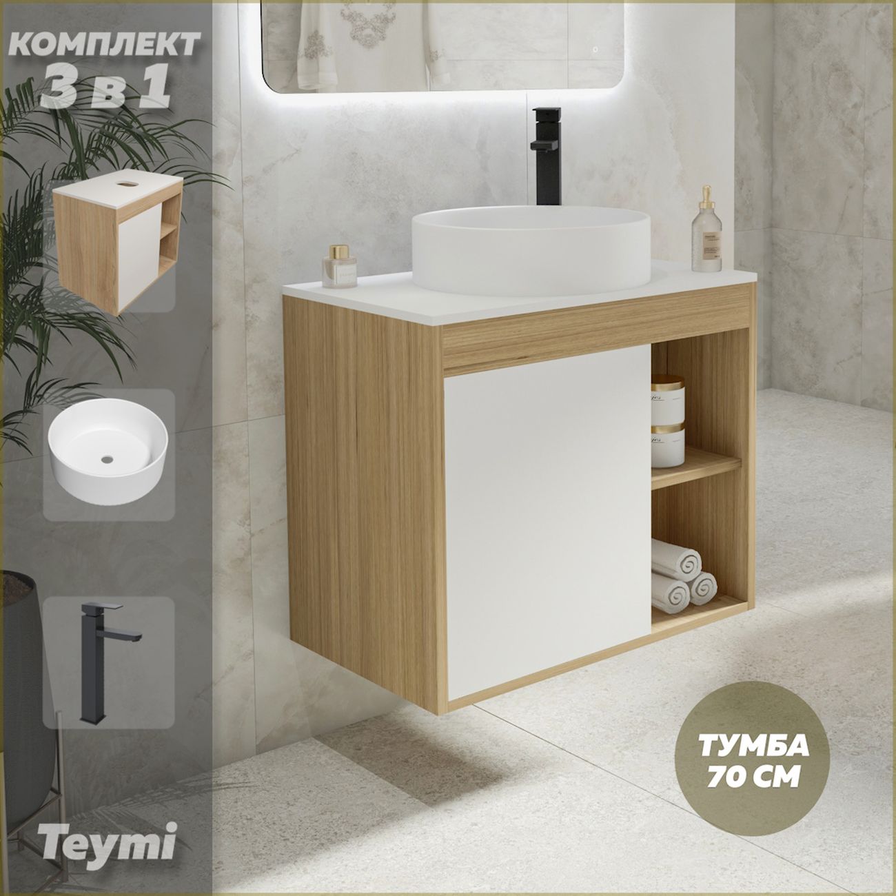 Комплект Teymi Nura F04227