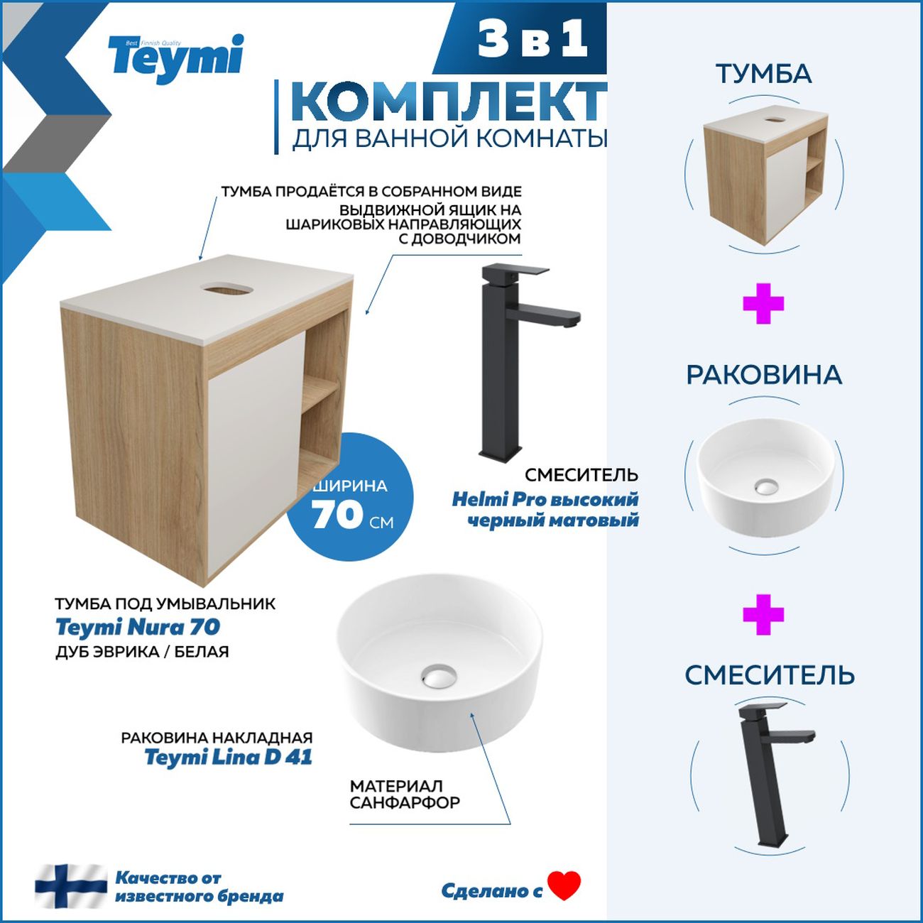 Комплект Teymi Nura F04227