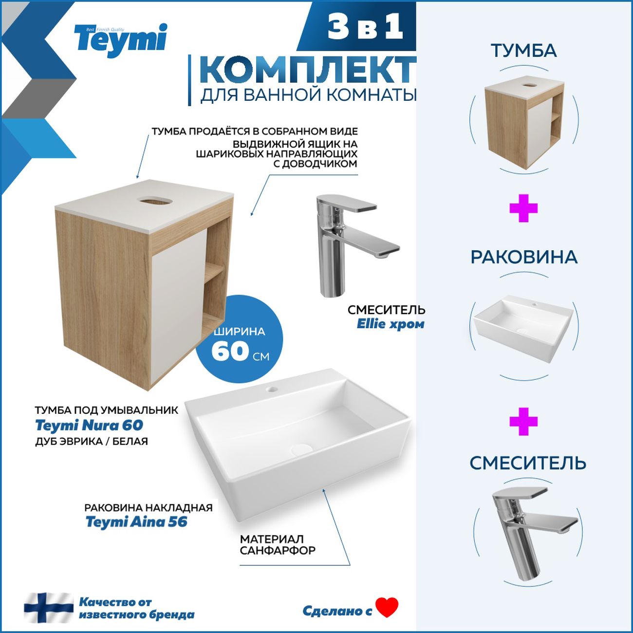 Комплект Teymi Nura F10454