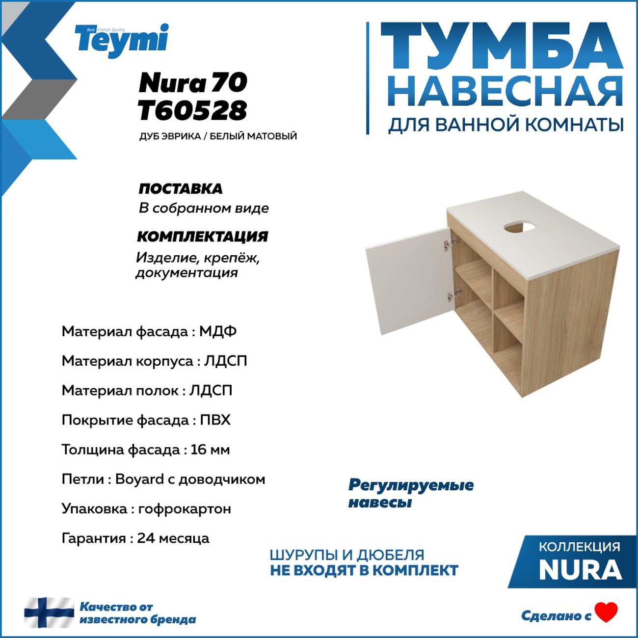 Комплект Teymi Nura F10480
