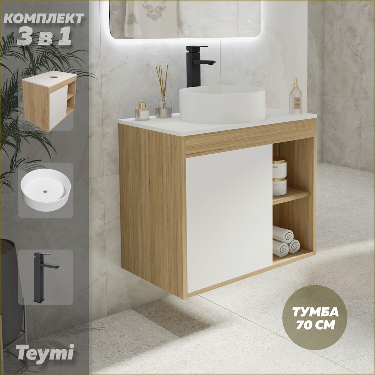 Комплект Teymi Nura F04231