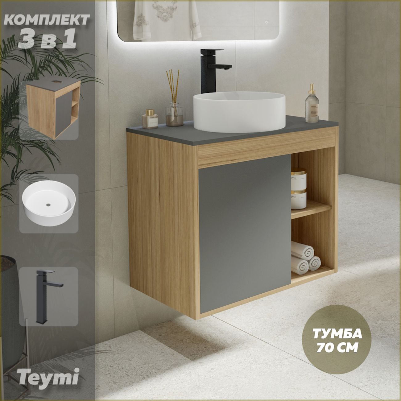 Комплект Teymi Nura F04317