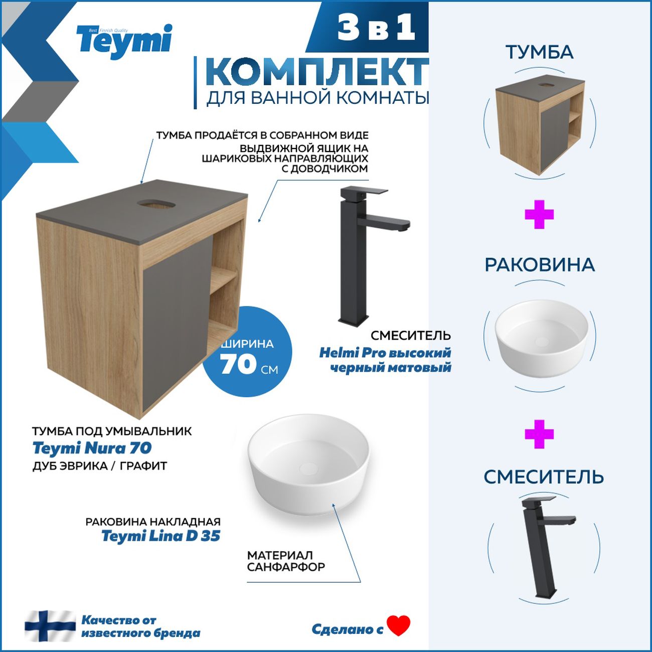 Комплект Teymi Nura F04317