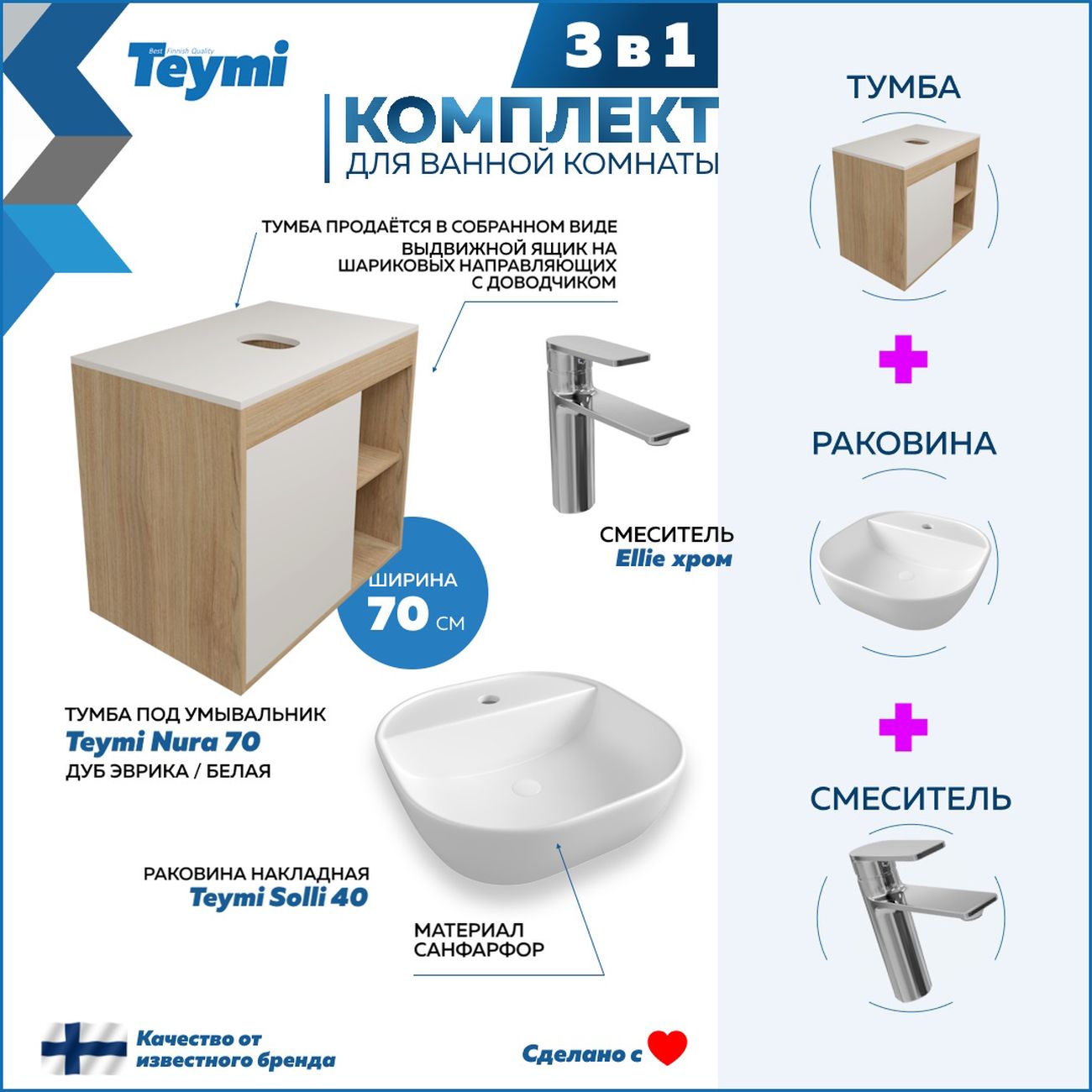 Комплект Teymi Nura F10540