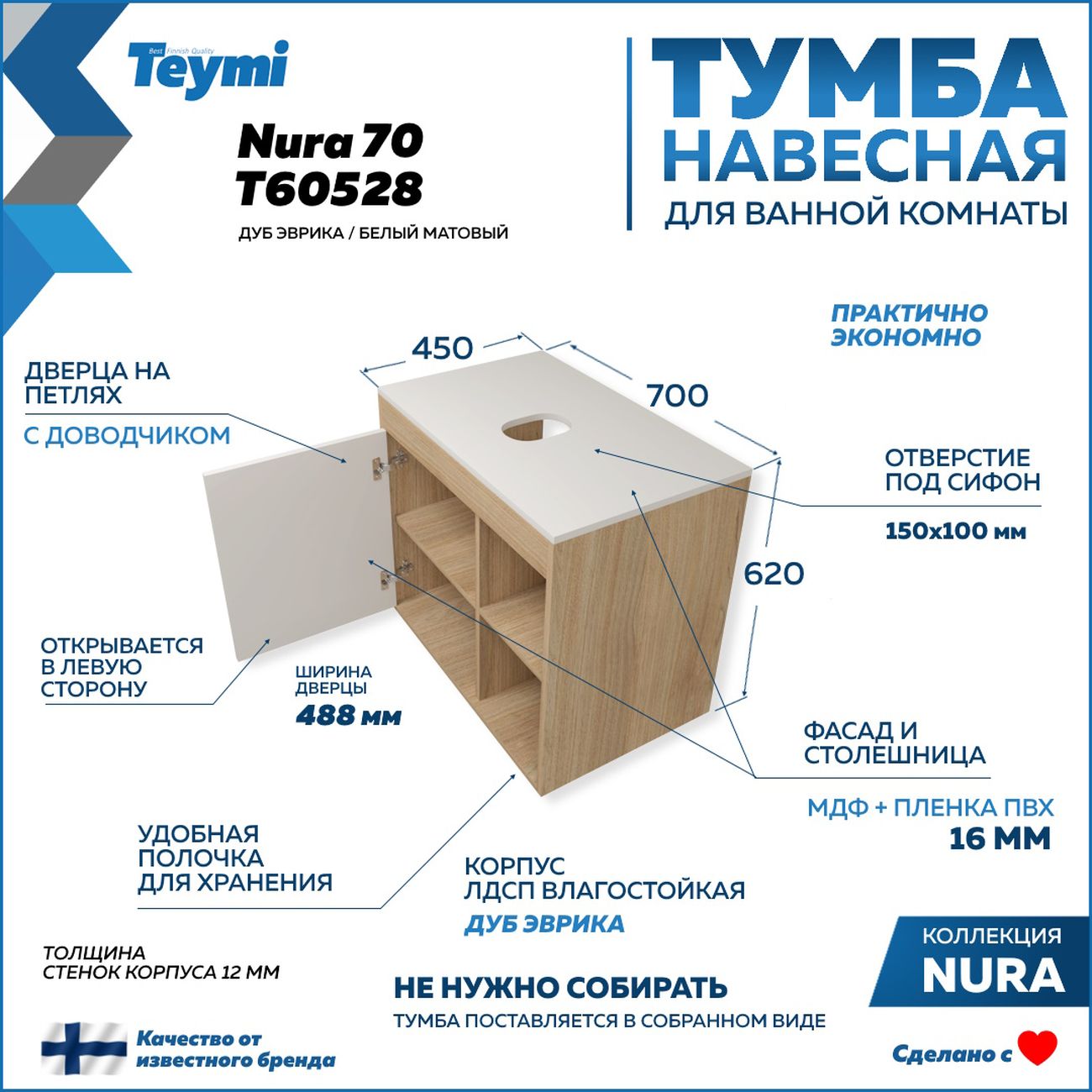 Комплект Teymi Nura F10540