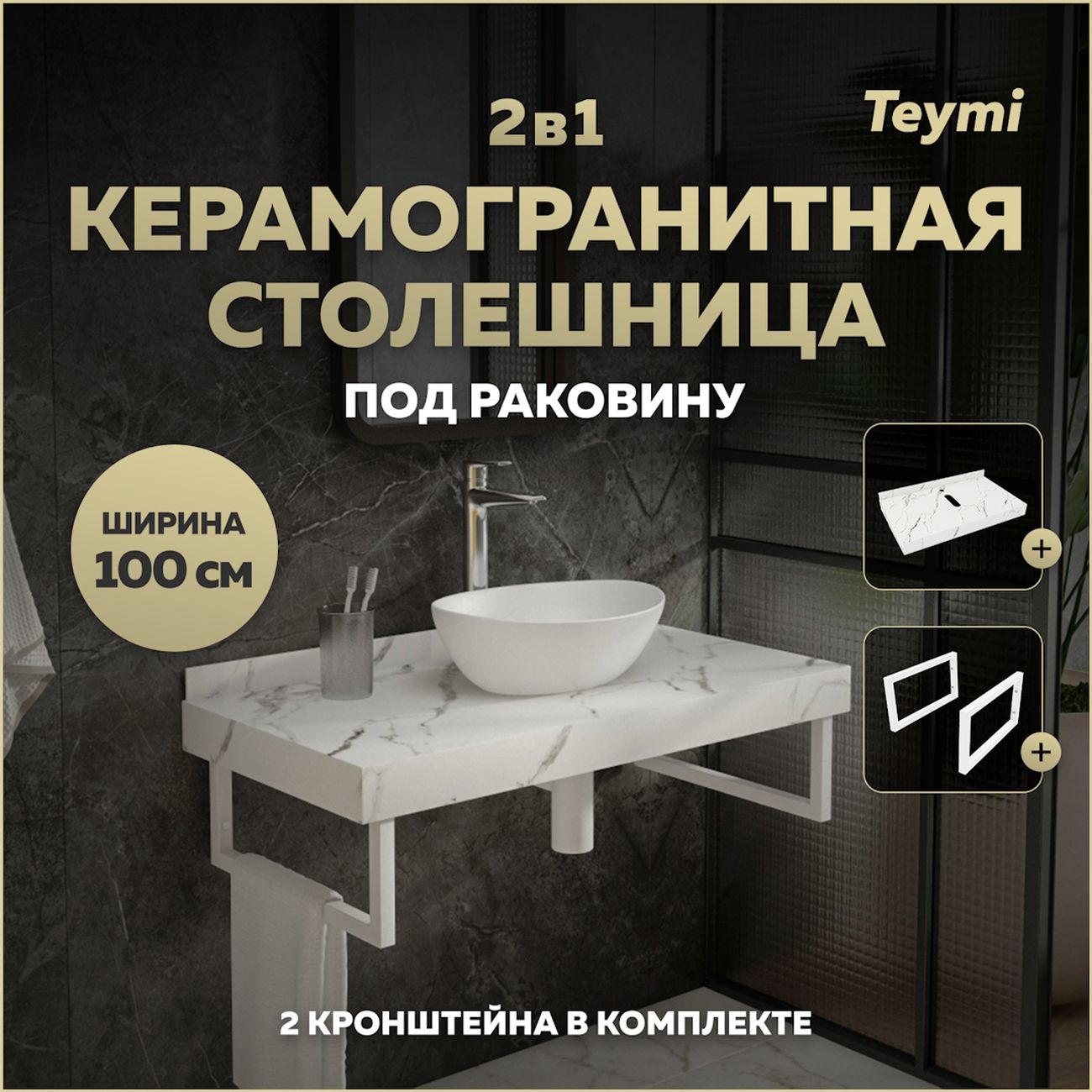 Комплект Teymi Helmi F13932 фото