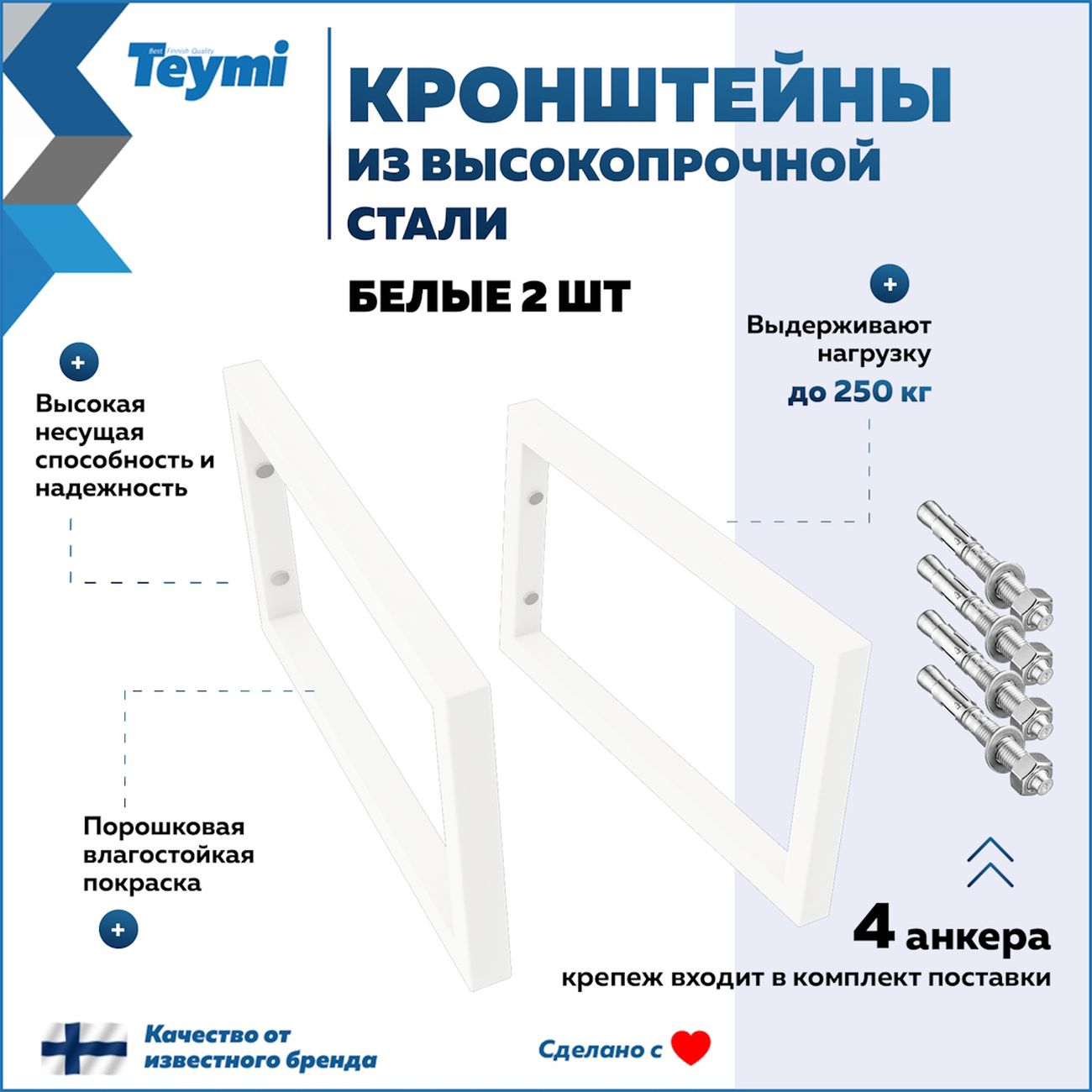 Комплект Teymi Helmi F13936