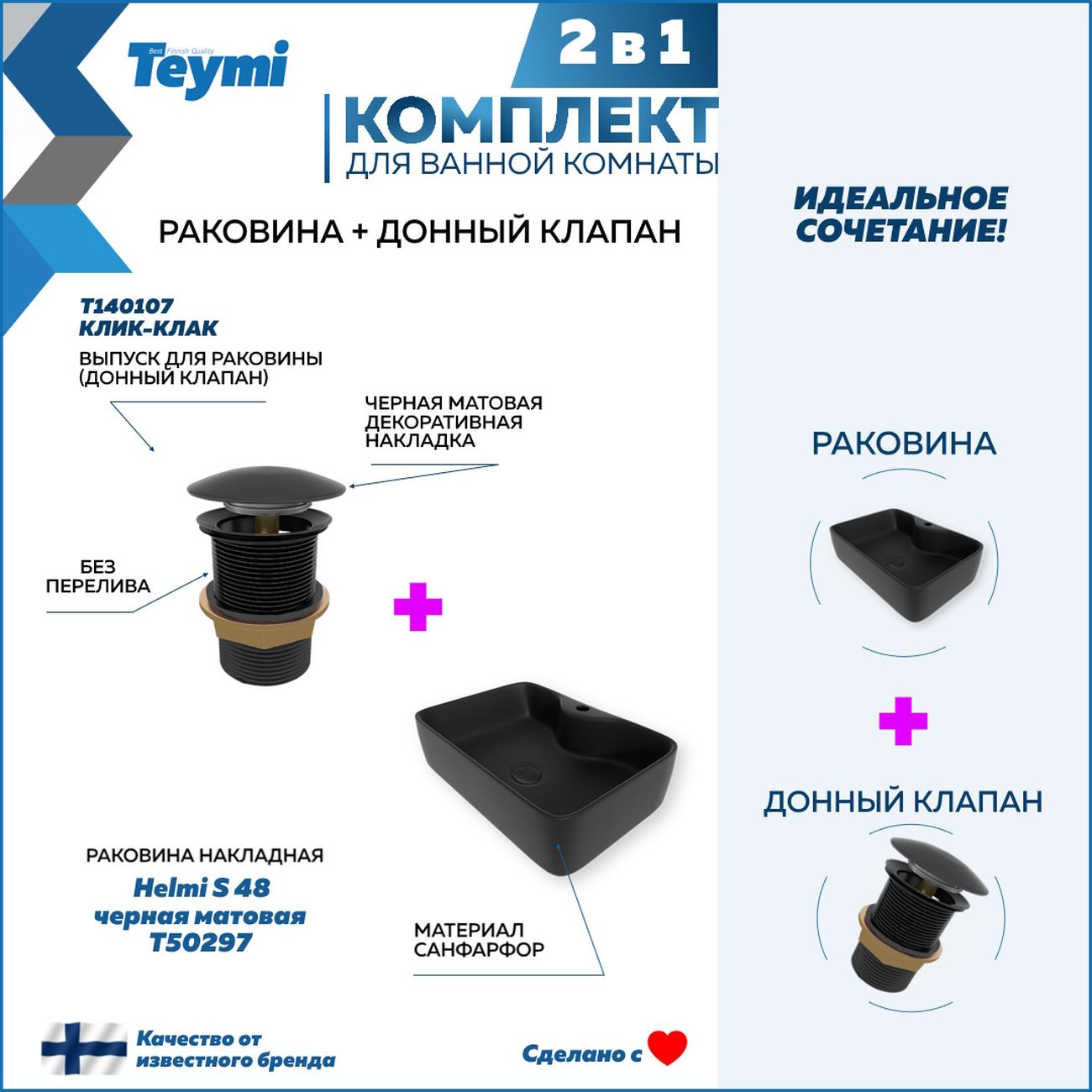 Комплект Teymi Helmi S F12602 фото