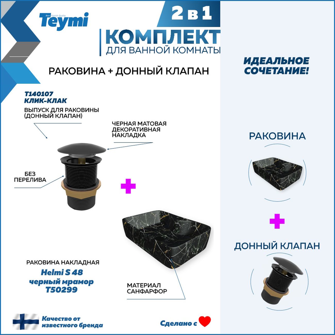 Комплект Teymi Helmi S F12607 фото