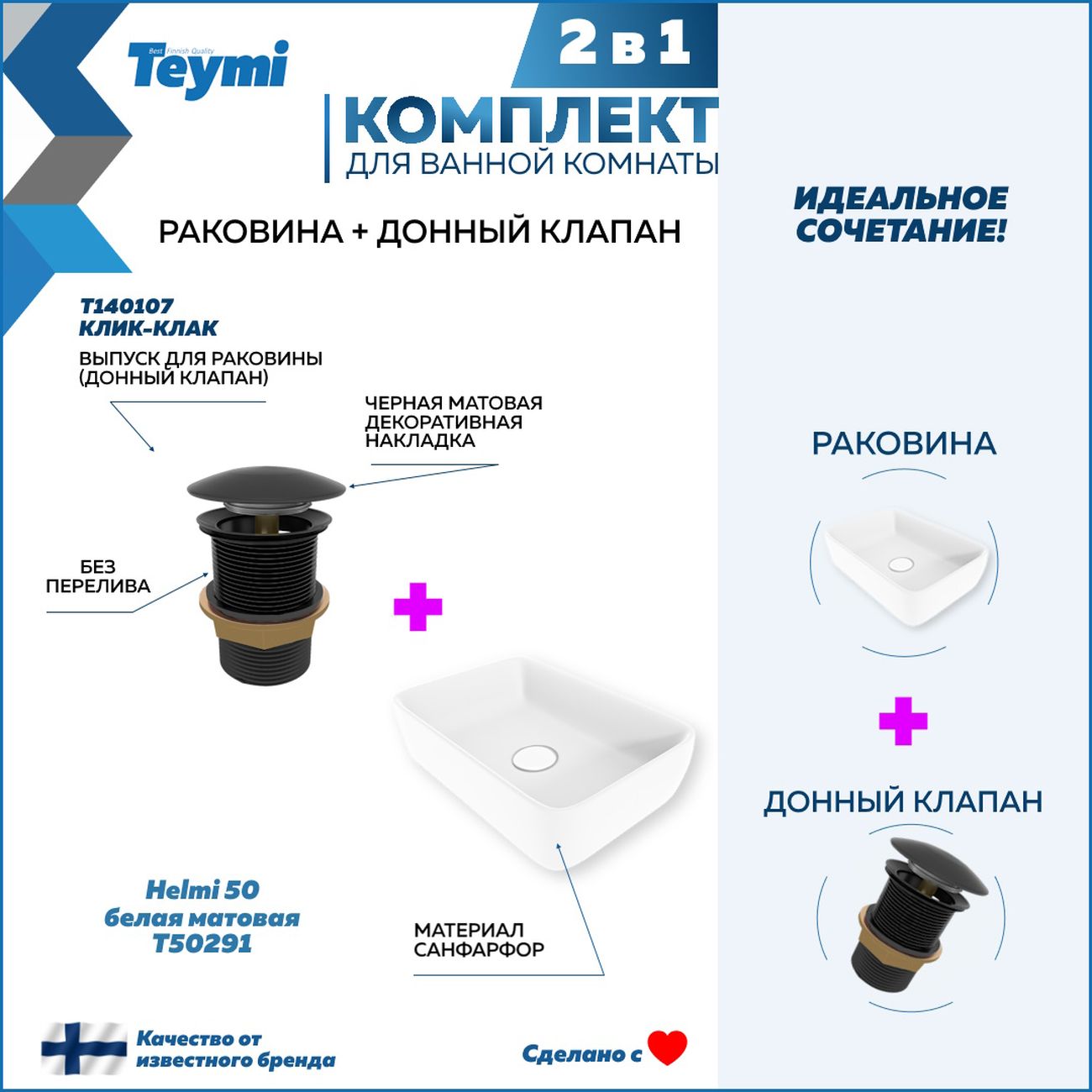 Комплект Teymi Helmi F12626 фото