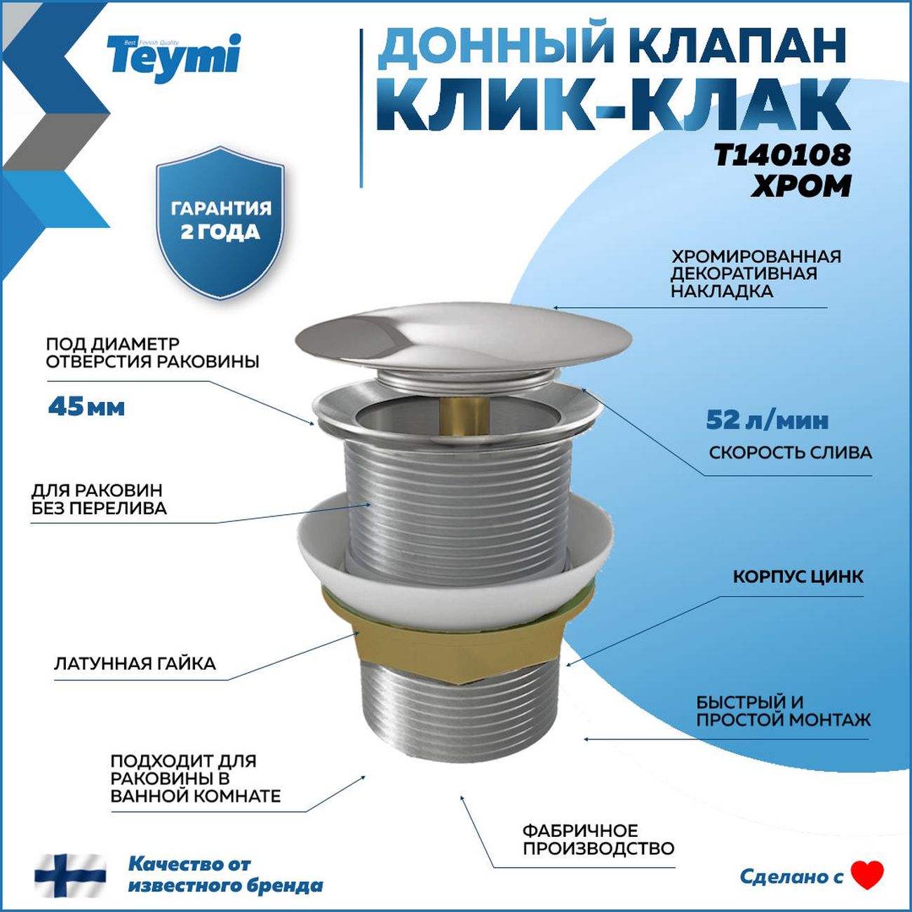 Комплект Teymi Helmi F12631