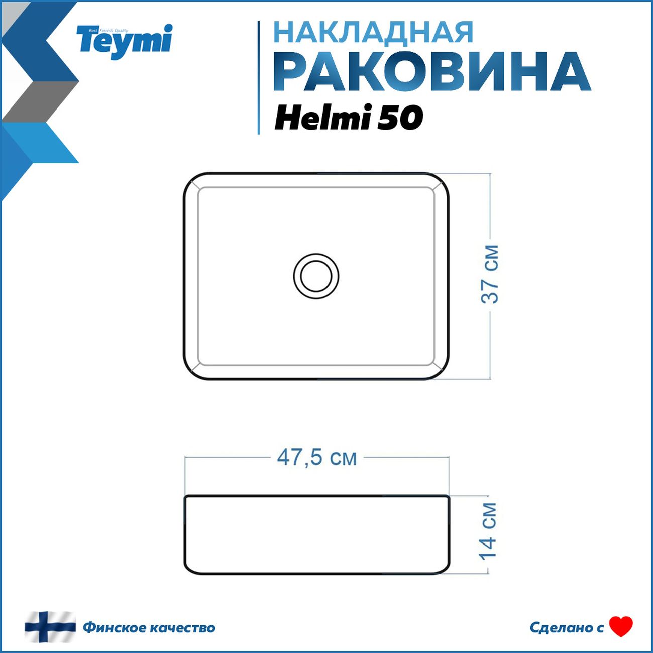 Комплект Teymi Helmi F12631