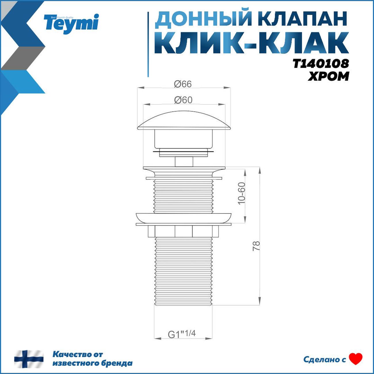 Комплект Teymi Helmi F12631