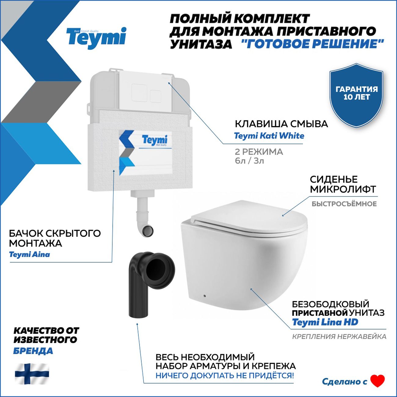 Комплект Teymi Lina HD F00759