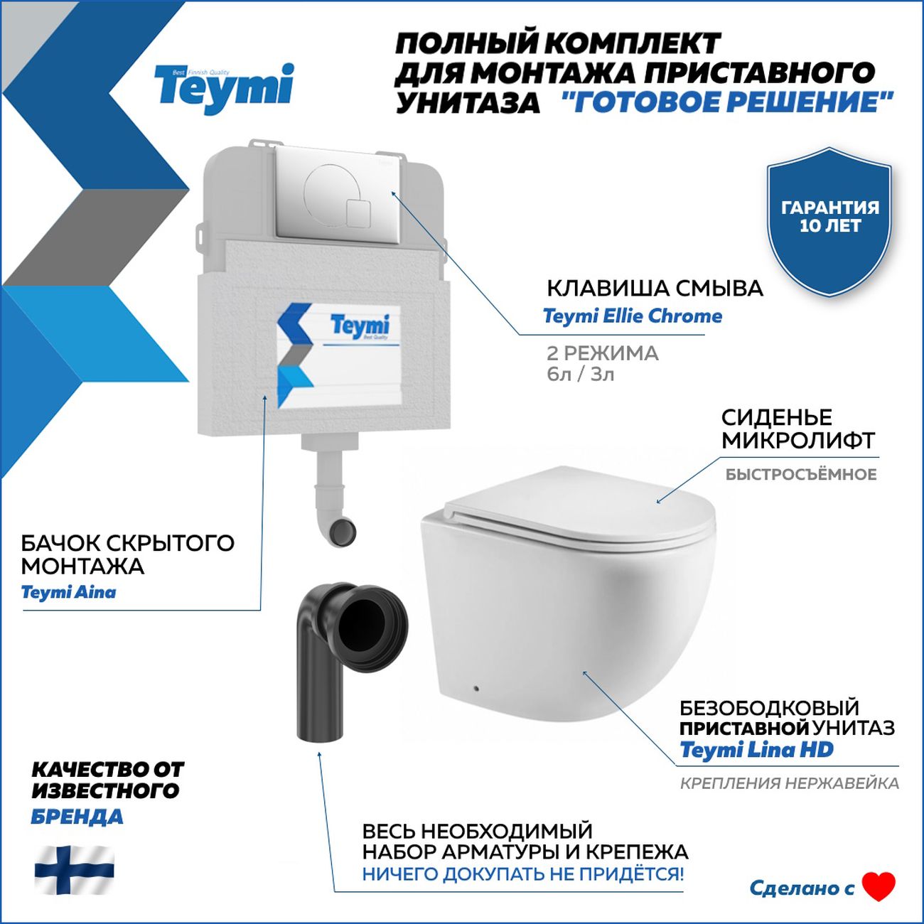 Комплект Teymi Lina HD F00760