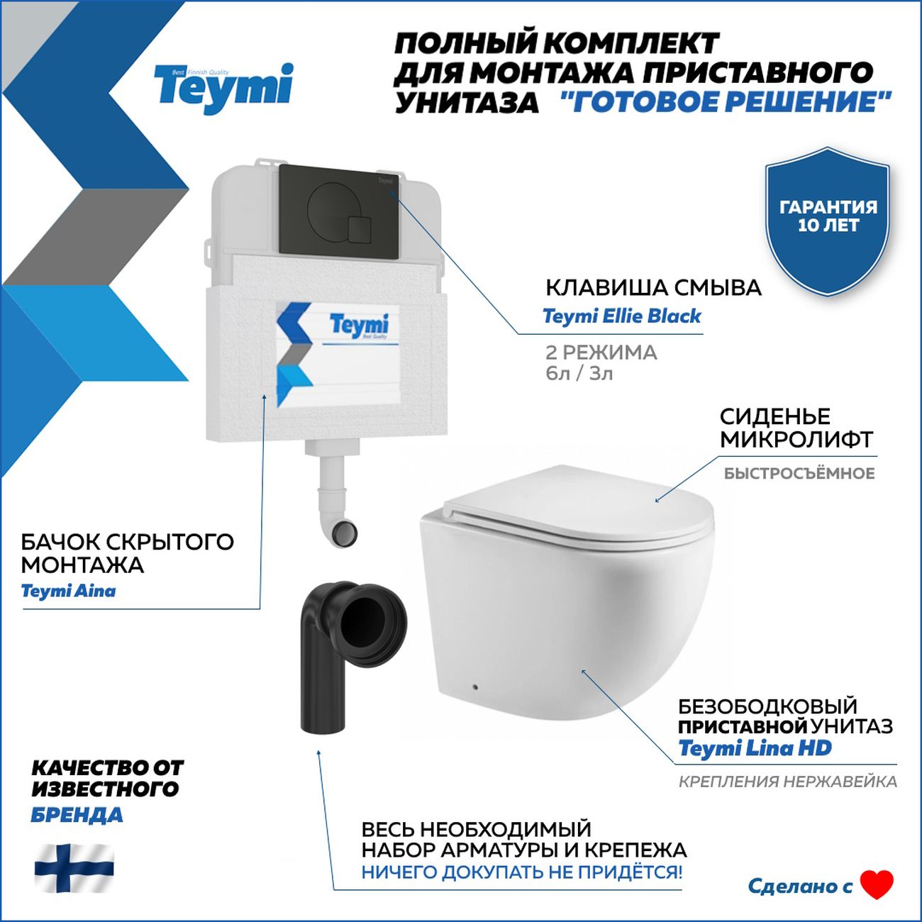 Комплект Teymi Lina HD F00761