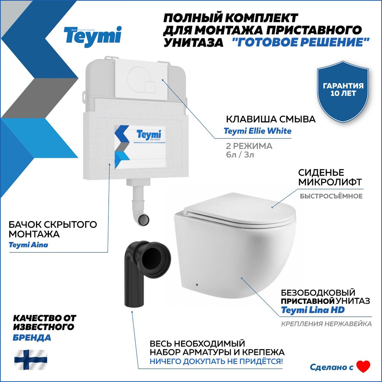 Комплект Teymi Lina HD F00762