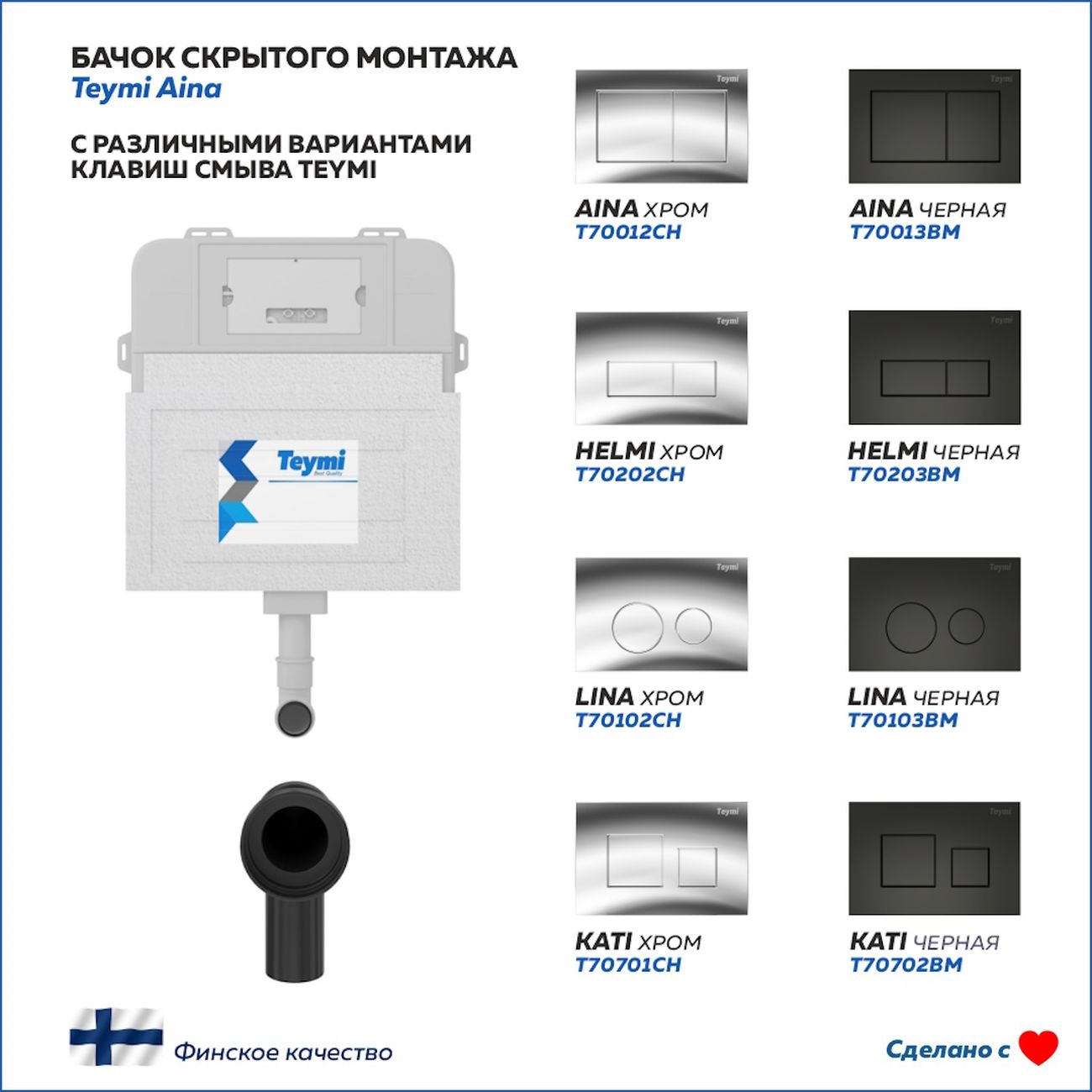 Комплект Teymi Lina HD F00762