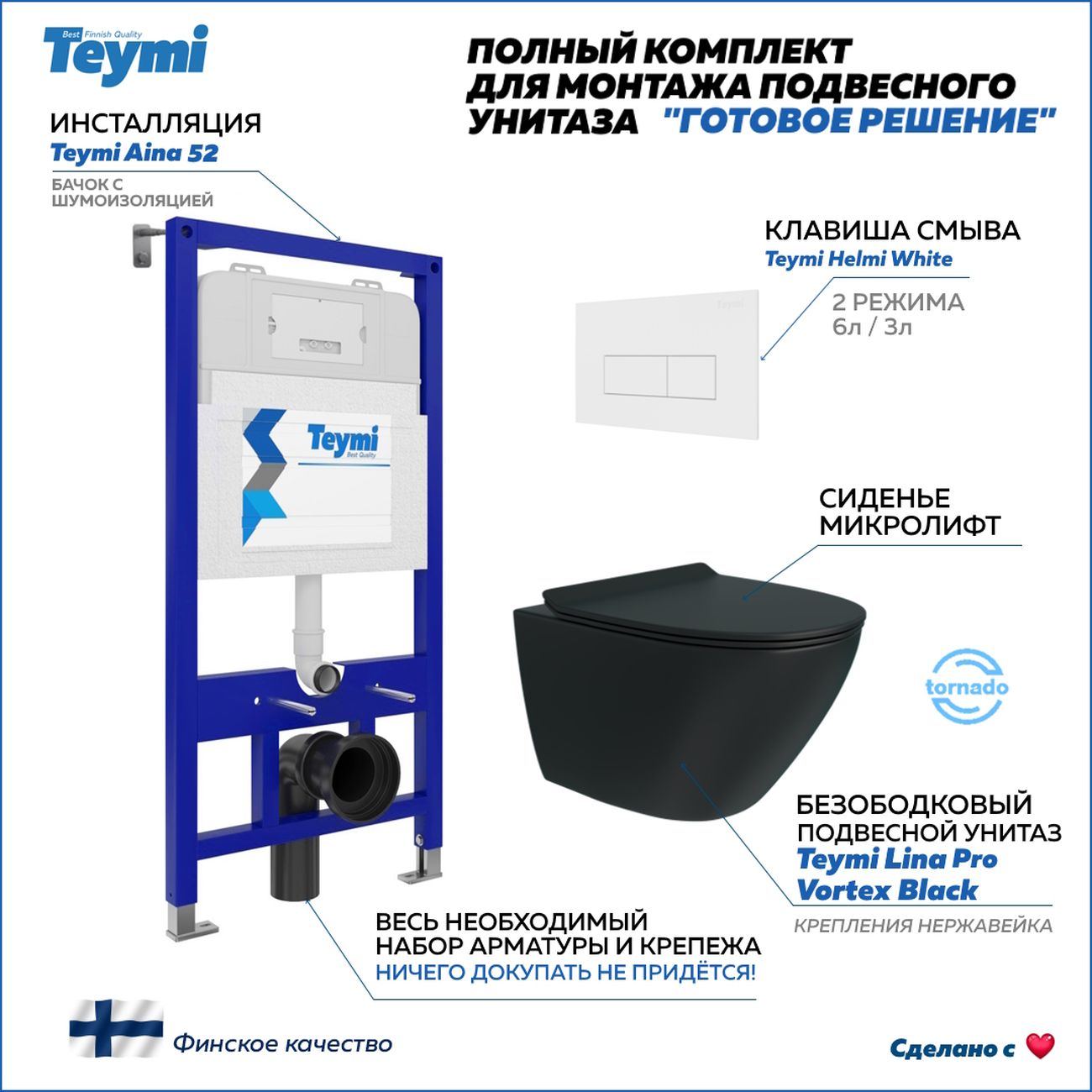 Комплект Teymi Lina Pro Vortex F14961