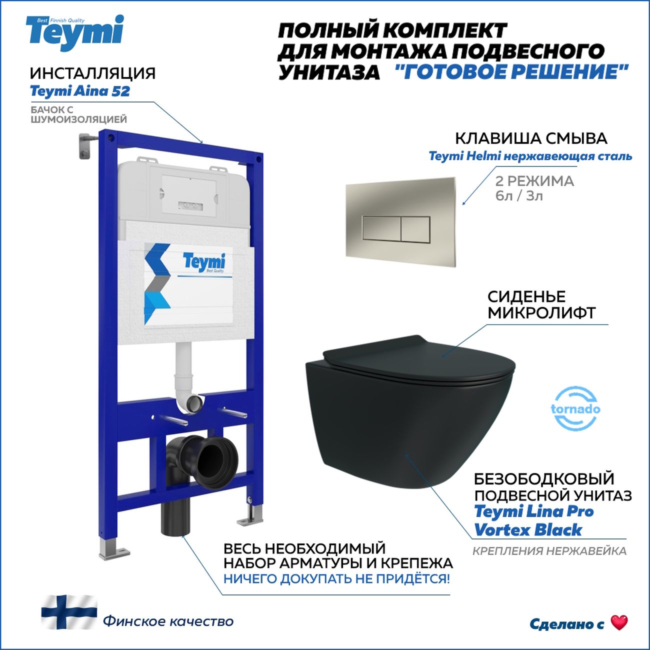 Комплект Teymi Lina Pro Vortex F14962