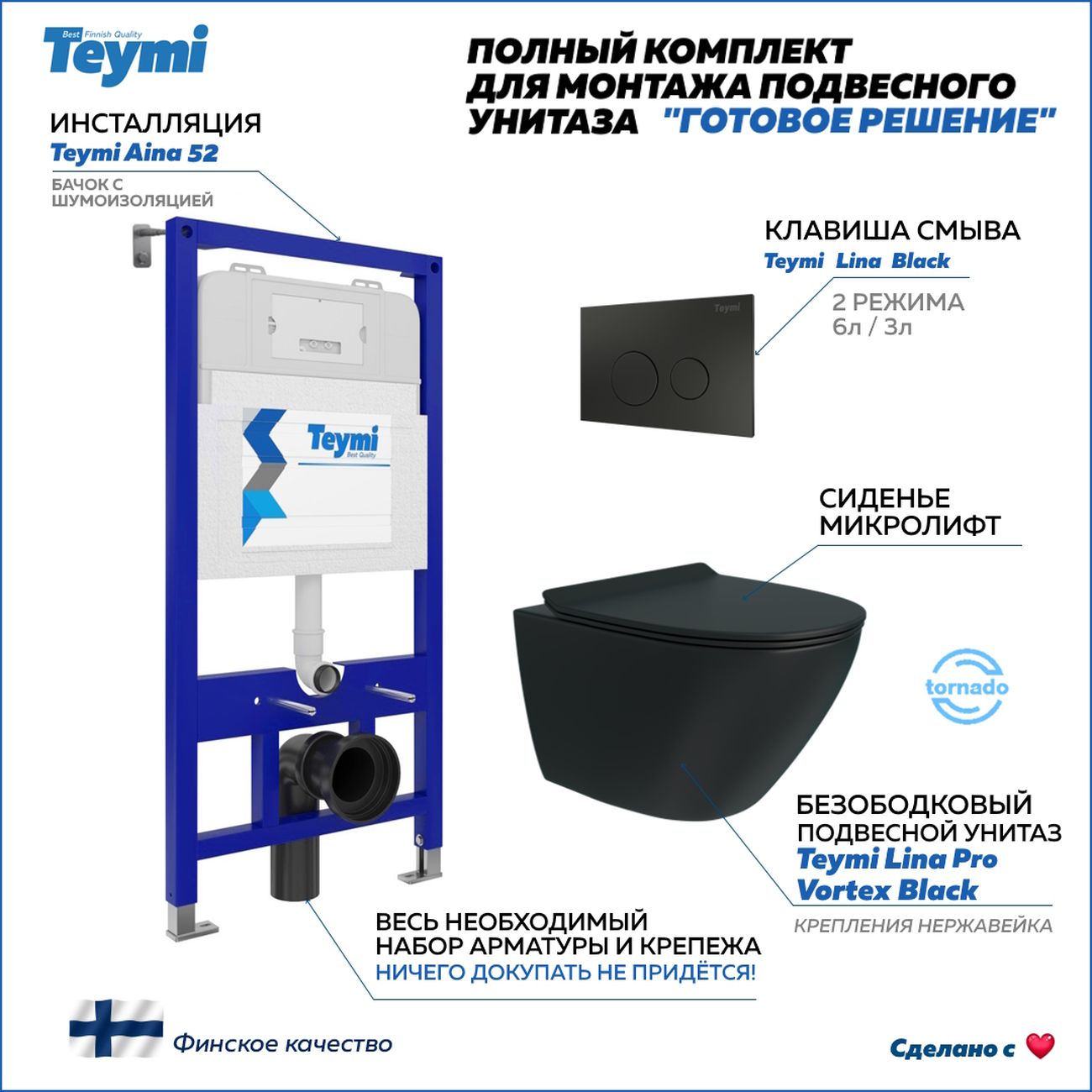 Комплект Teymi Lina Pro Vortex F14966 фото