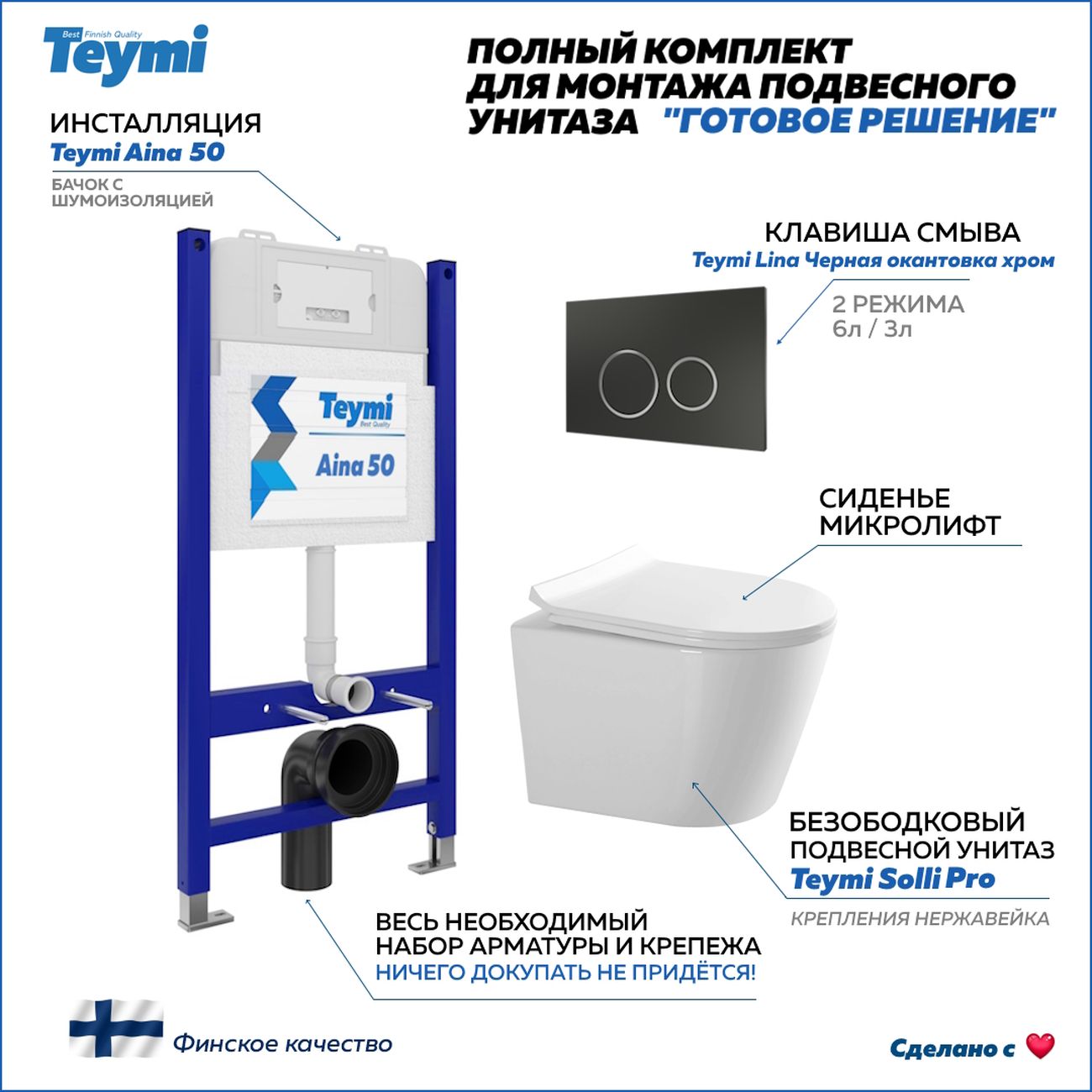 Комплект Teymi Solli Pro F15753 фото