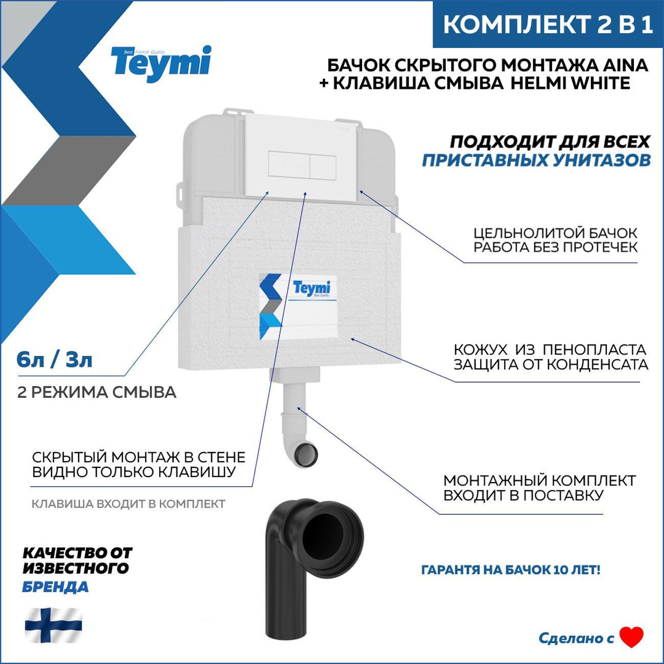Бачок для унитазов Teymi Aina F00749