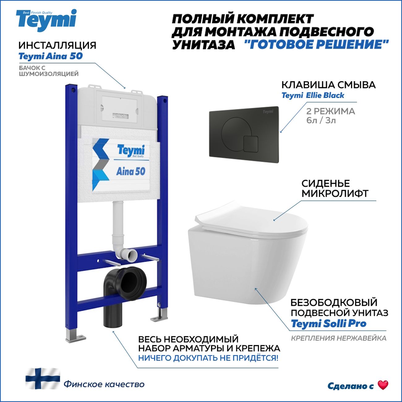 Комплект Teymi Solli Pro F15763