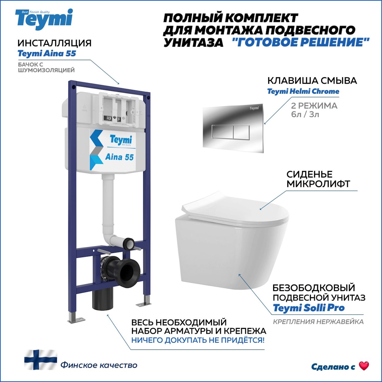 Комплект Teymi Solli Pro F15765