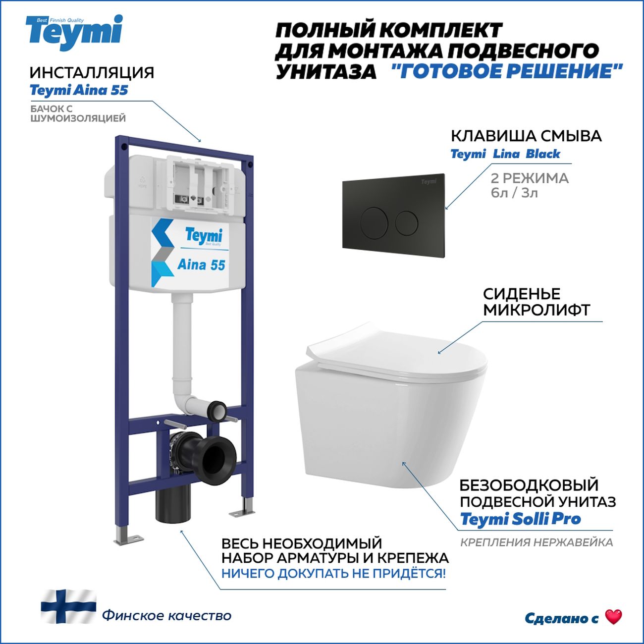 Комплект Teymi Solli Pro F15772
