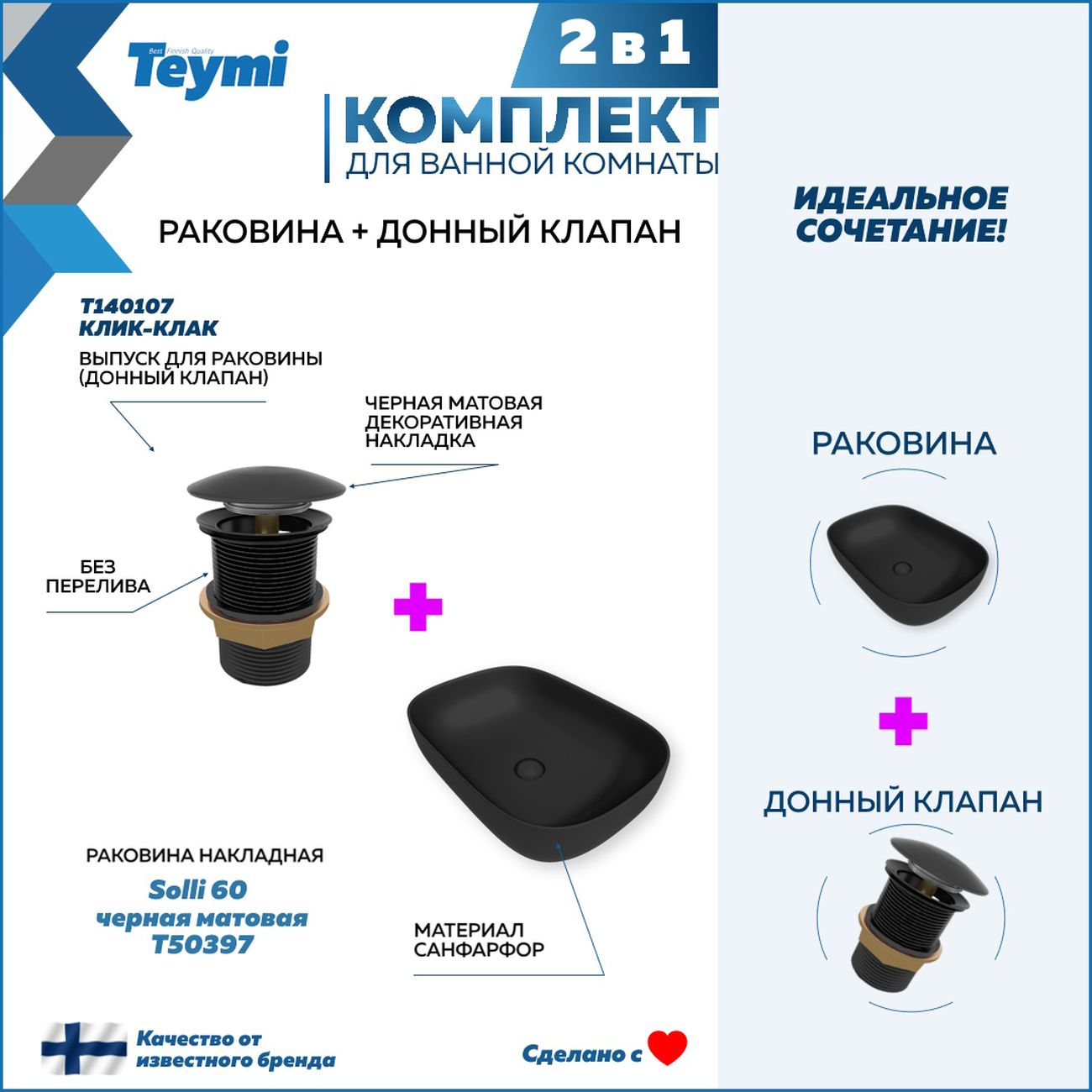Комплект Teymi Solli F12656
