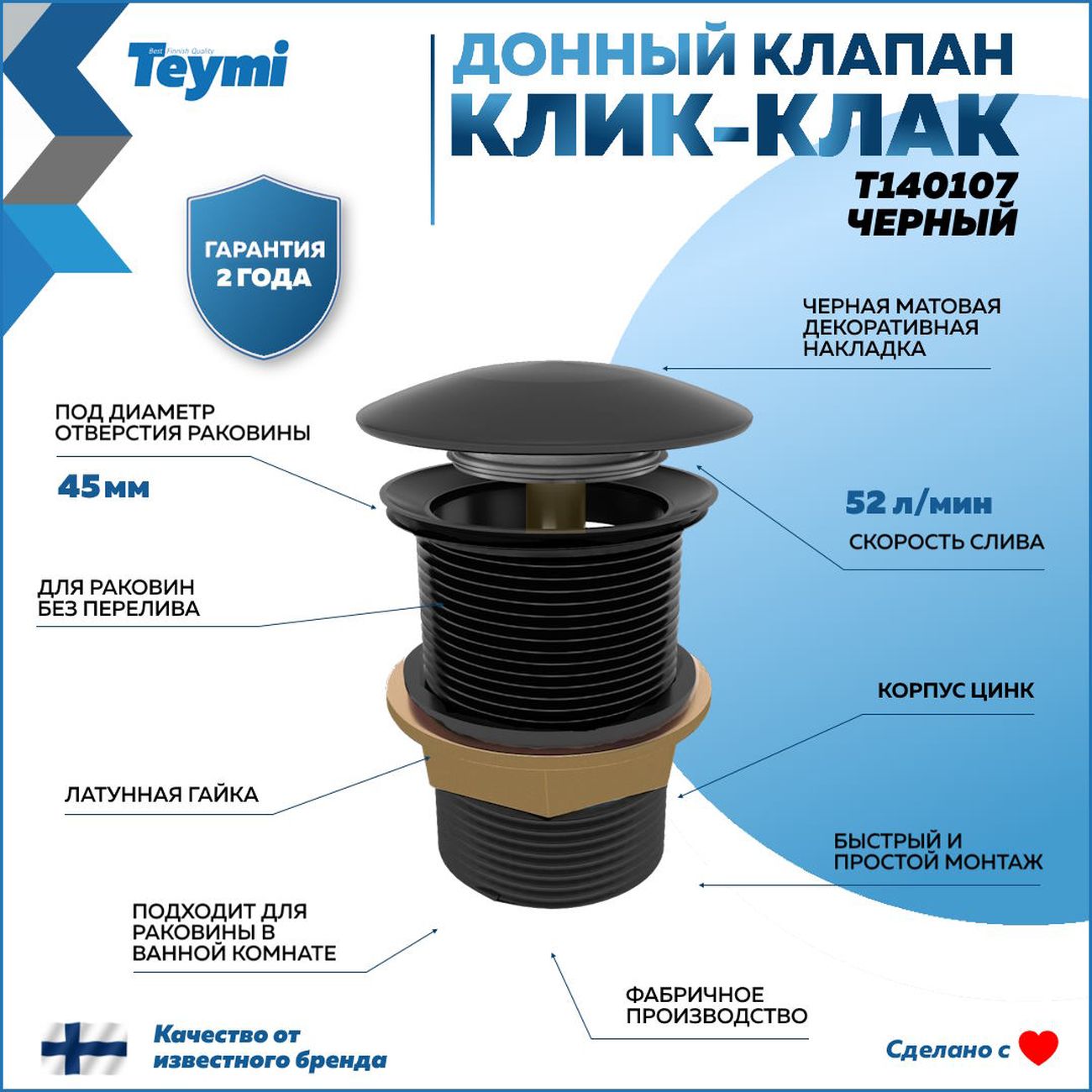 Комплект Teymi Solli F12656
