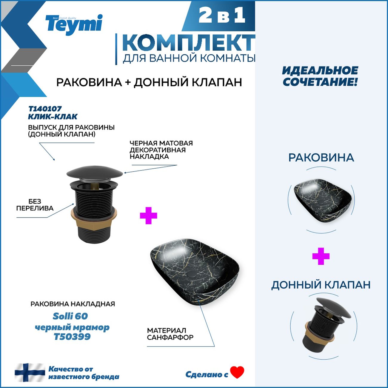 Комплект Teymi Solli F12663