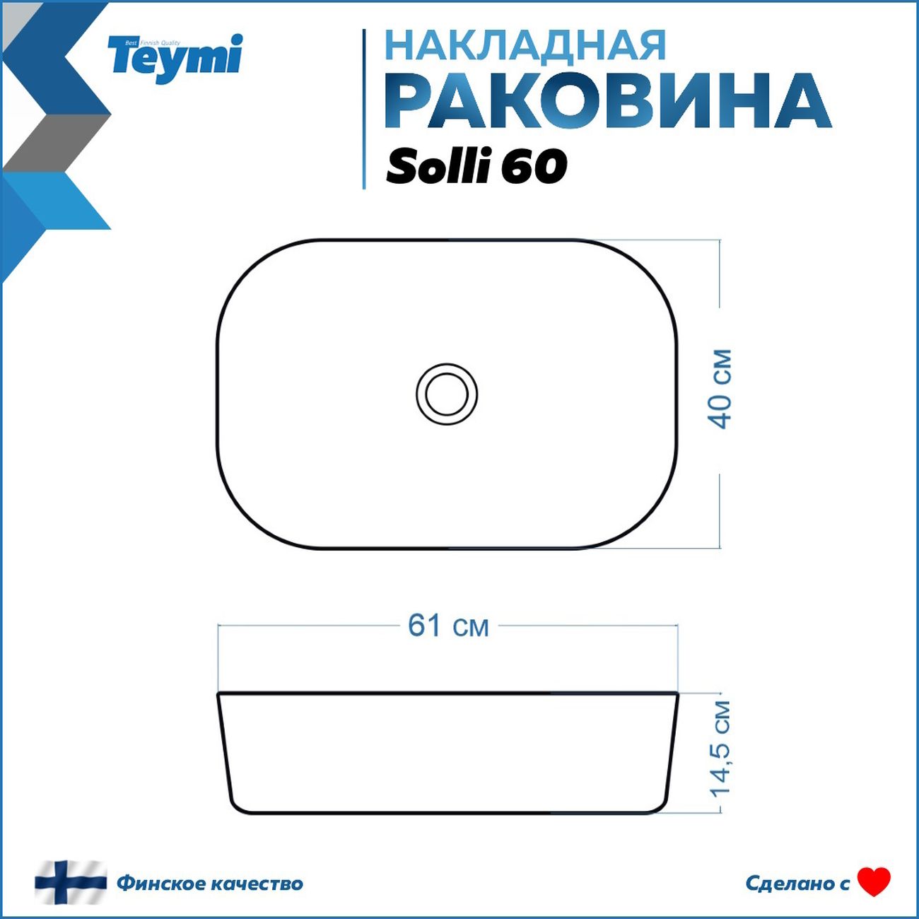 Комплект Teymi Solli F12663