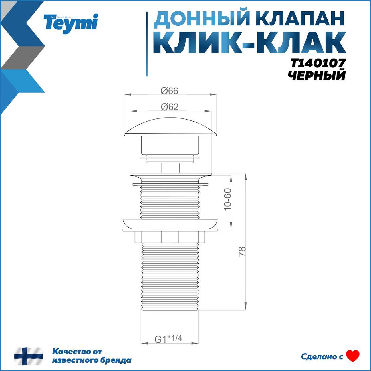 Комплект Teymi Solli F12663