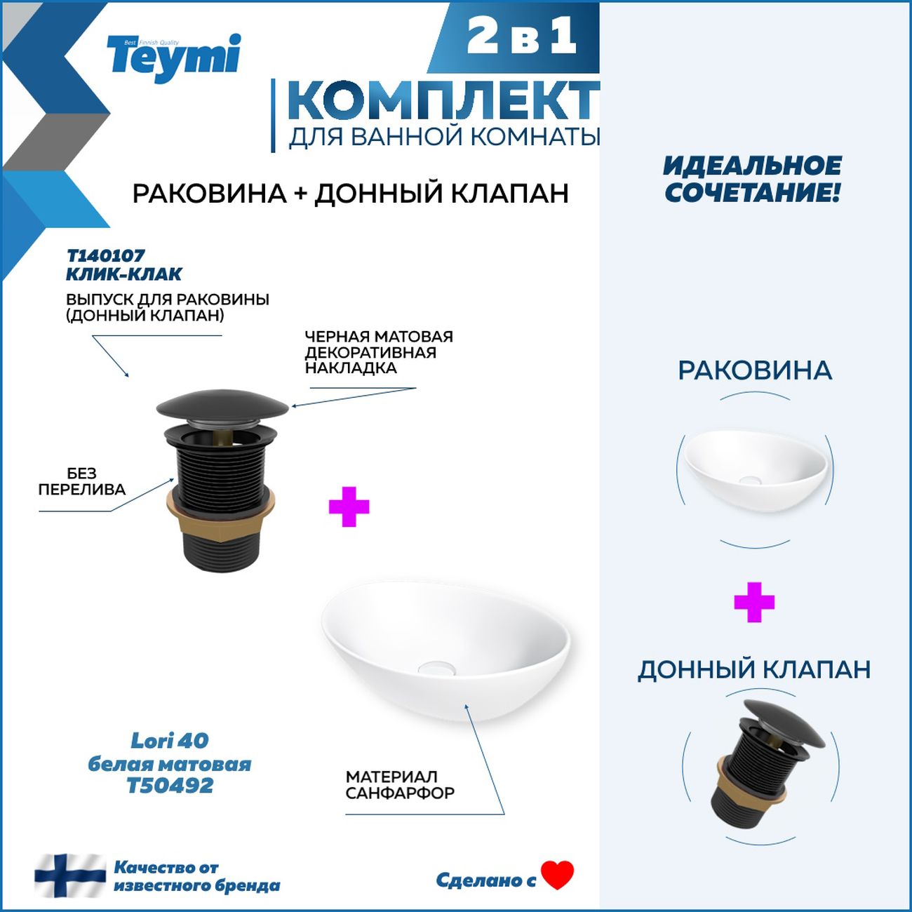 Комплект Teymi Lori F12668 фото