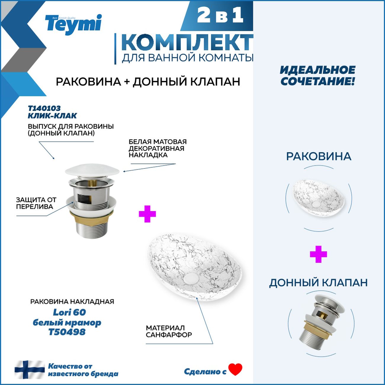 Комплект Teymi Lori F12683 фото