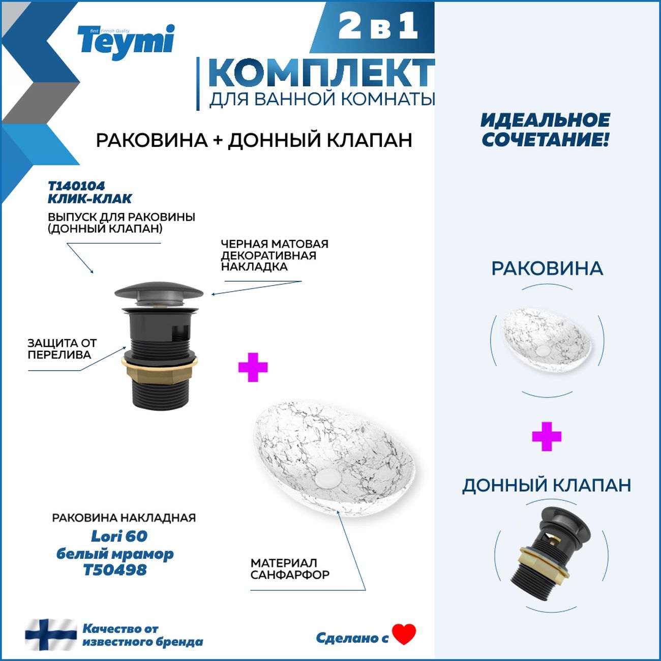 Комплект Teymi Lori F12684 фото