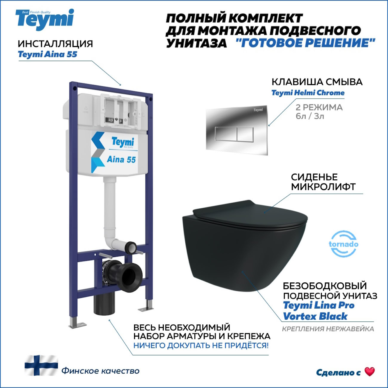 Комплект Teymi Lina Pro Vortex F15003