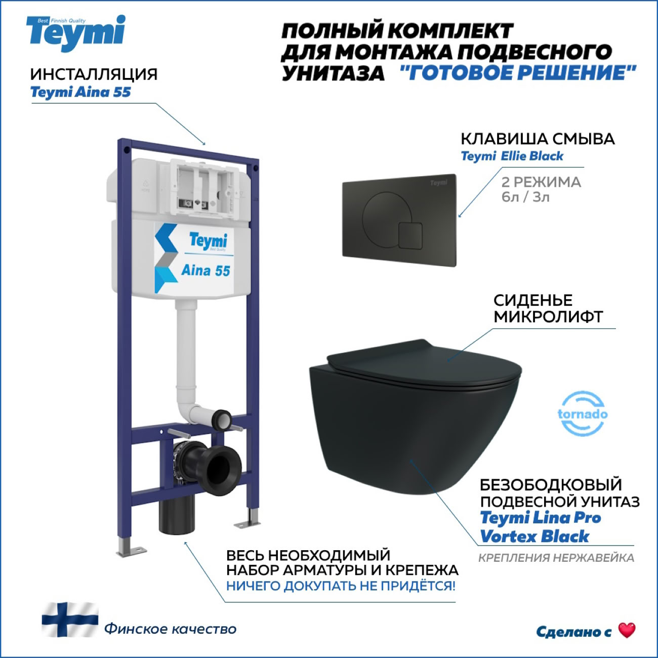 Комплект Teymi Lina Pro Vortex F15023