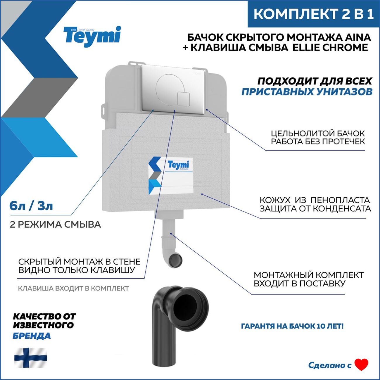 Бачок для унитазов Teymi Aina F00753