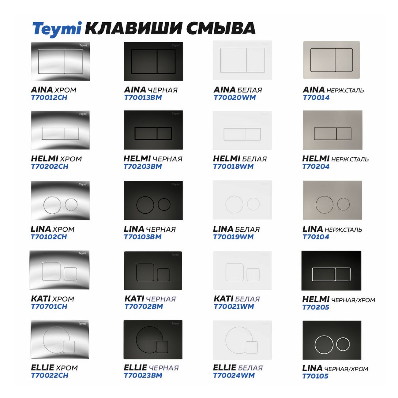 Бачок для унитазов Teymi Aina F13273