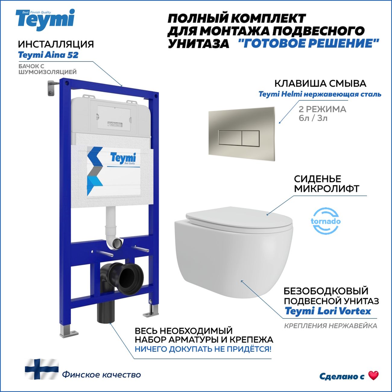 Комплект Teymi Lori Vortex F15790