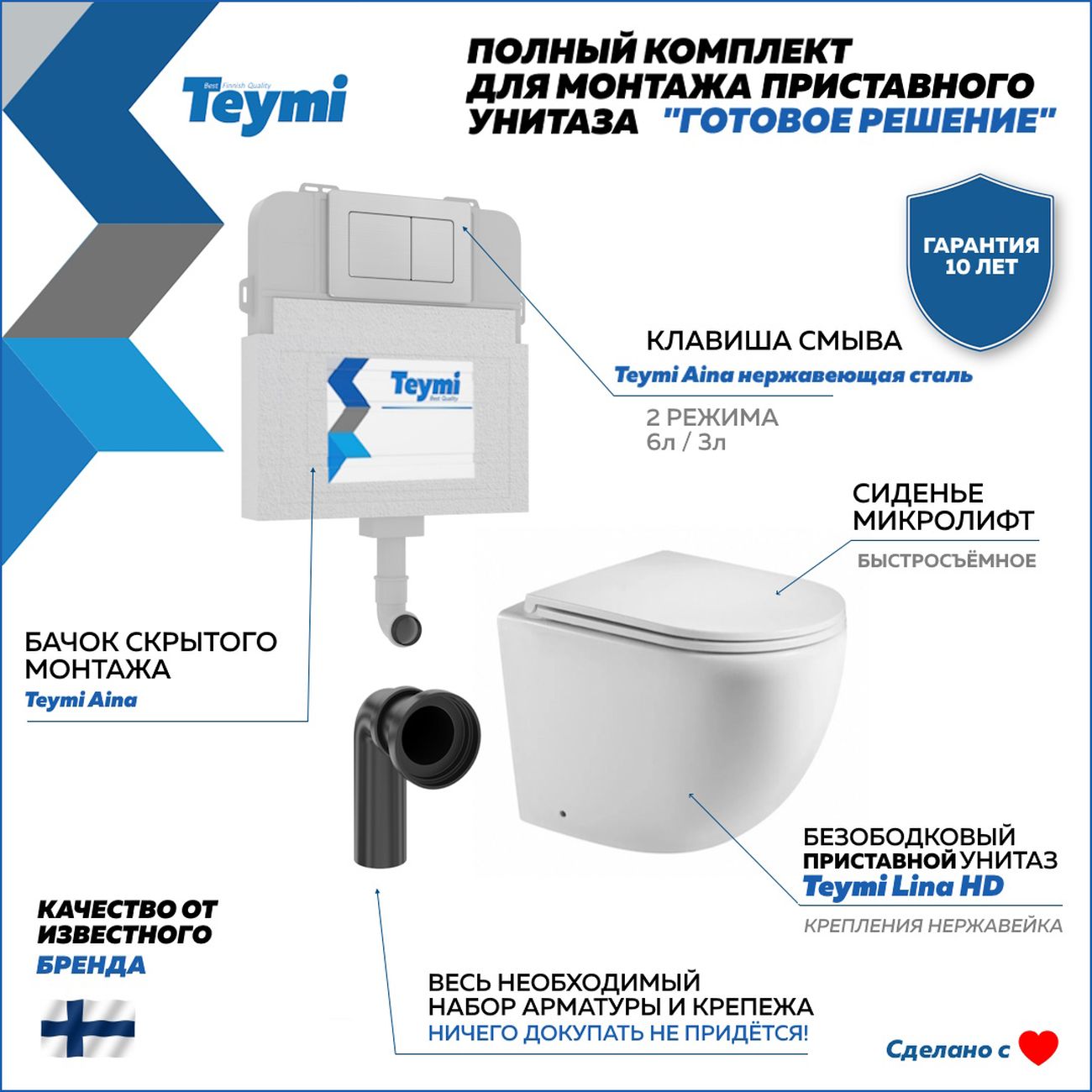 Комплект Teymi Lina HD F14586