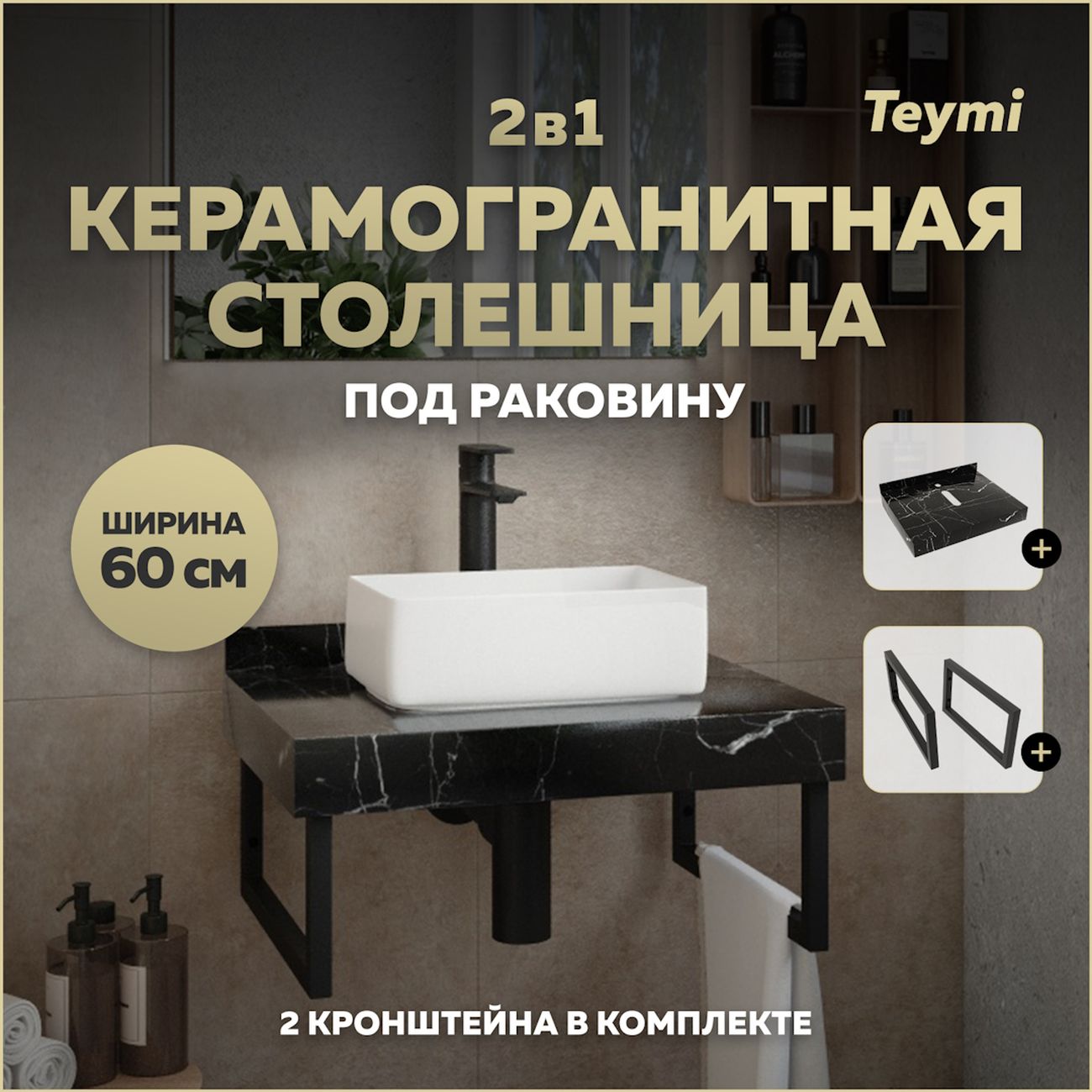 Комплект Teymi Helmi F13943