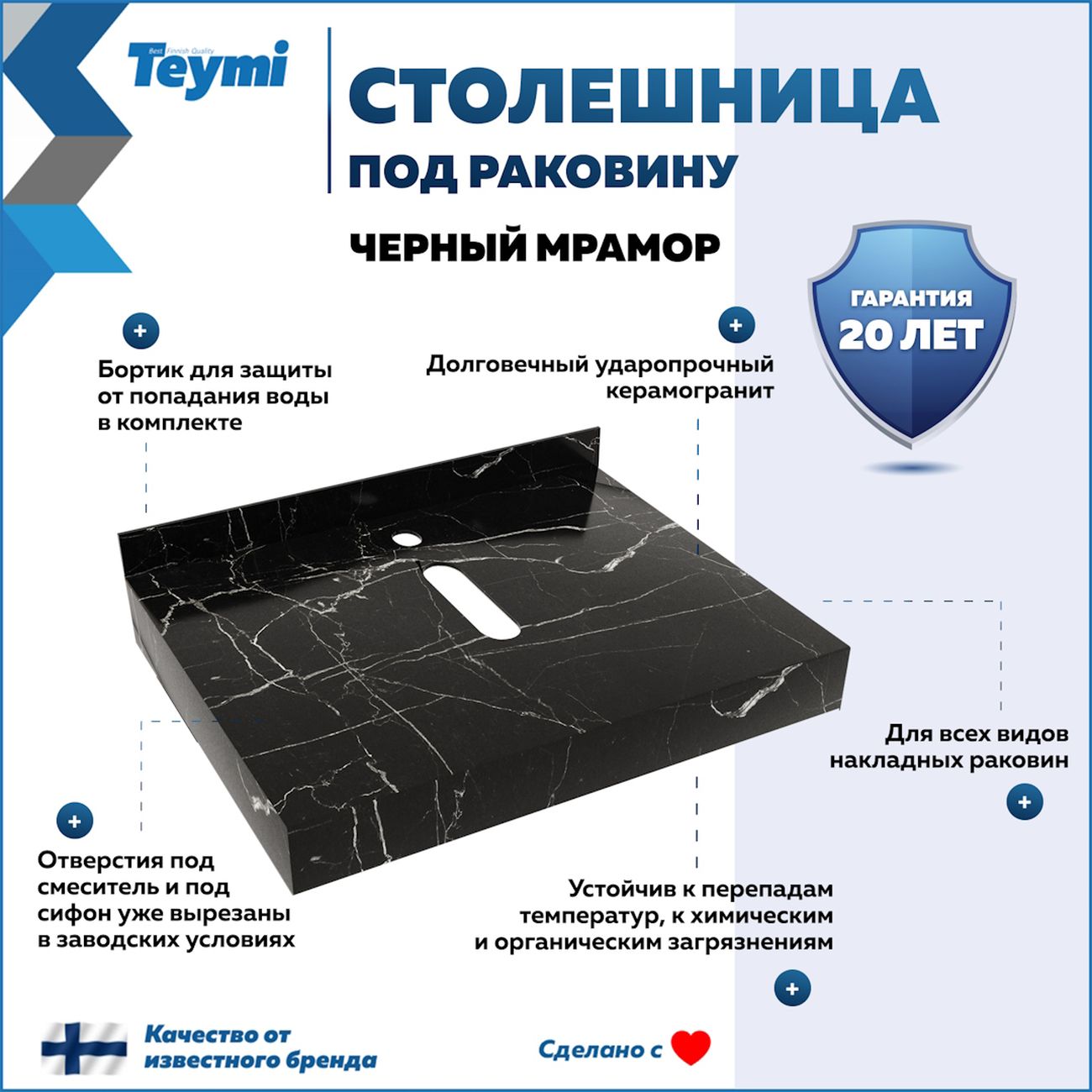 Комплект Teymi Helmi F13943