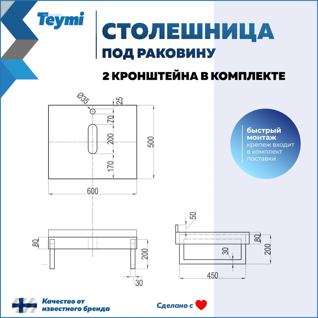 Комплект Teymi Helmi F13943