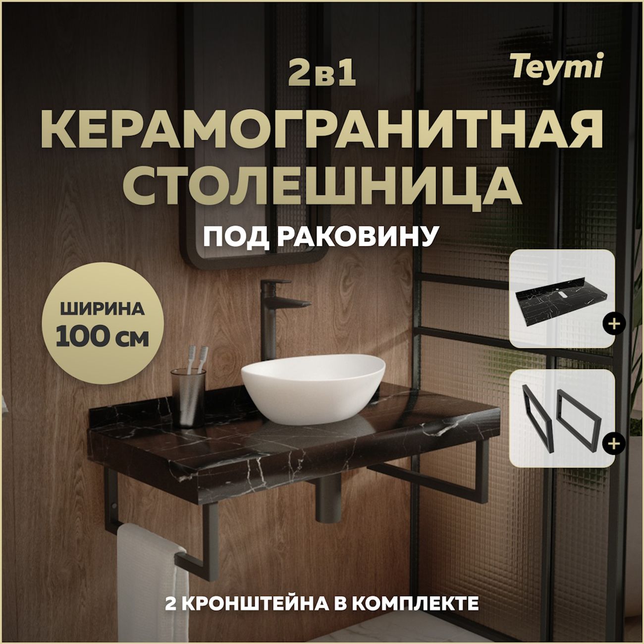 Комплект Teymi Helmi F13947