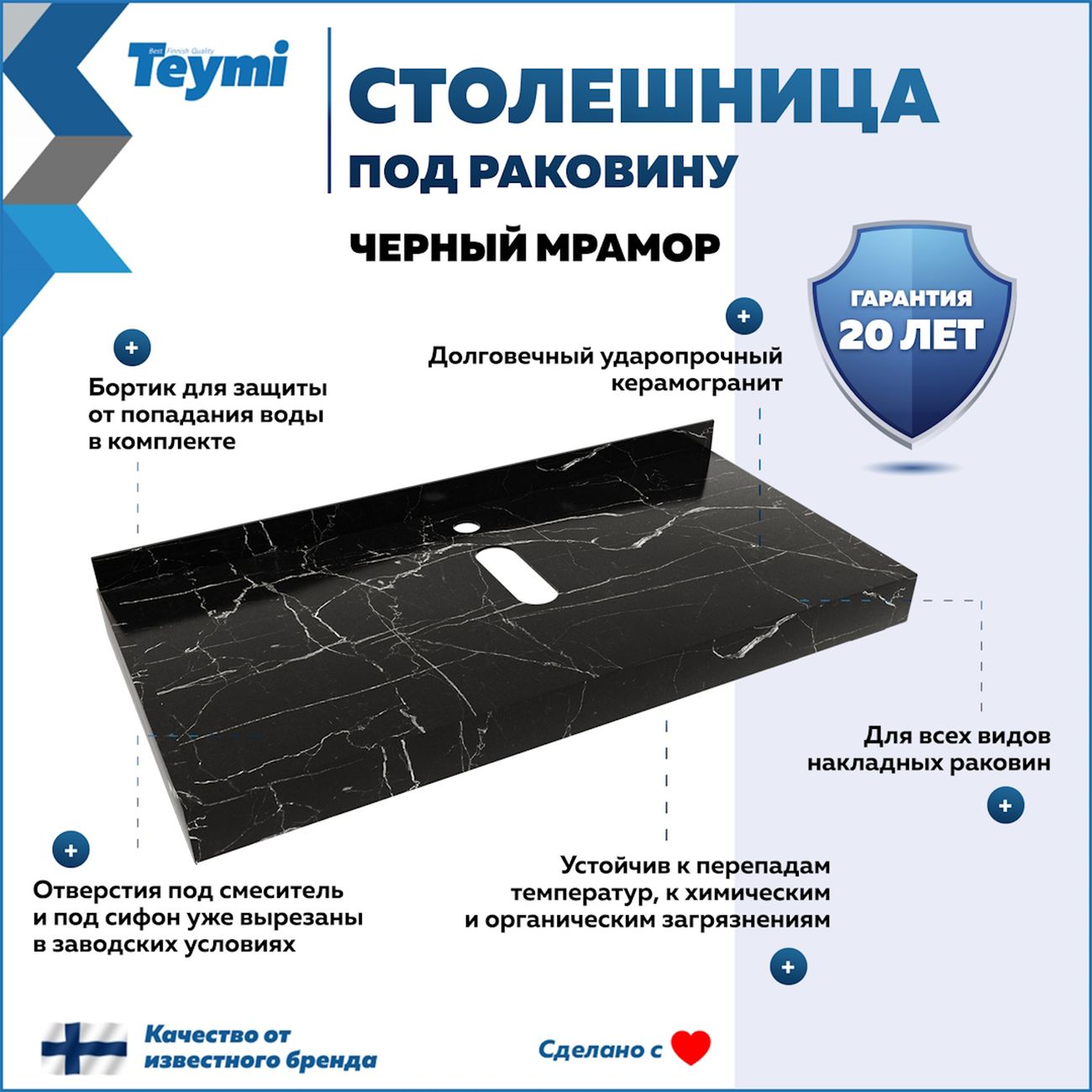 Комплект Teymi Helmi F13947