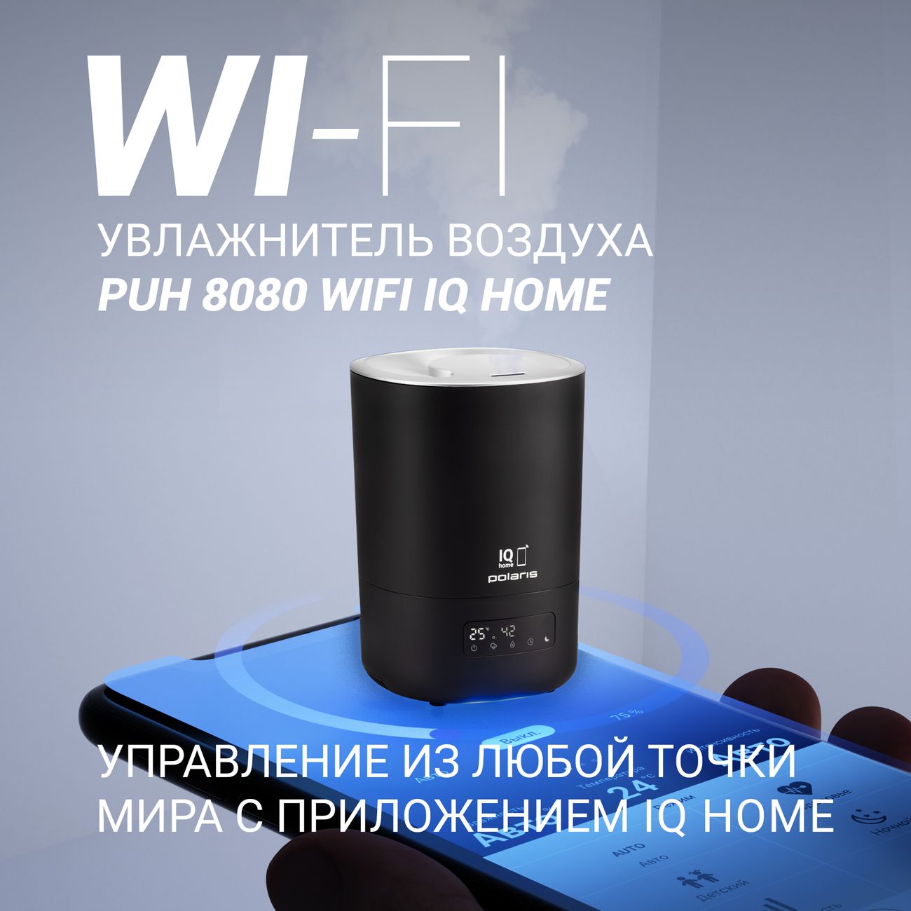 Воздухоувлажнитель Polaris PUH 8080 WIFI IQ Home черный